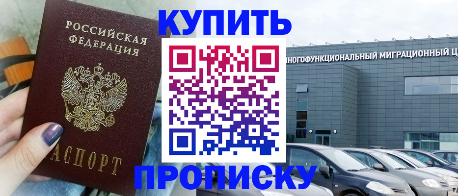 прописка штамп в Лангепасе