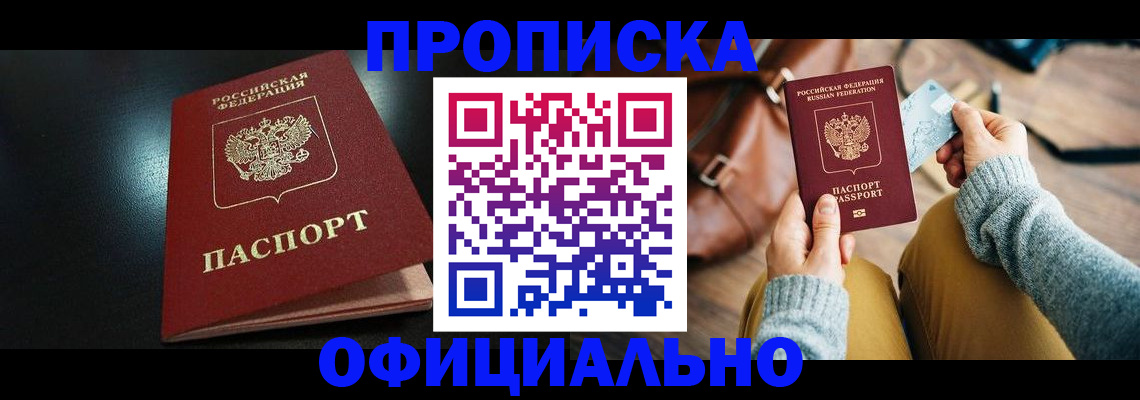 прописка от собственника в Лангепасе