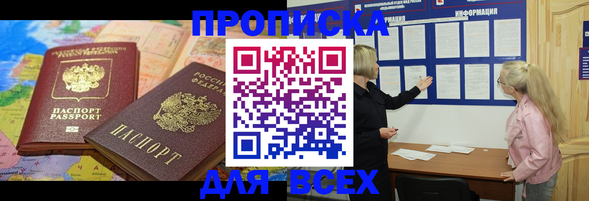 прописка от собственника в Лангепасе