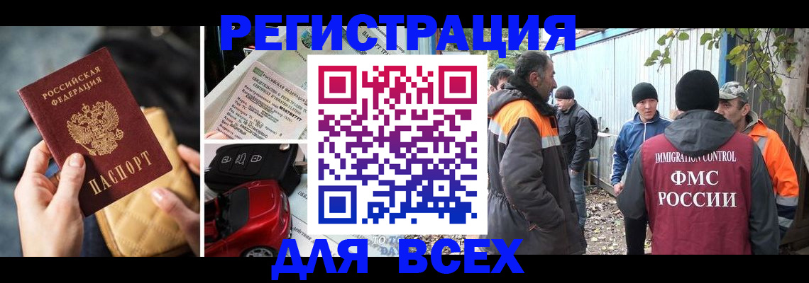 прописка для военкомата в Лангепасе