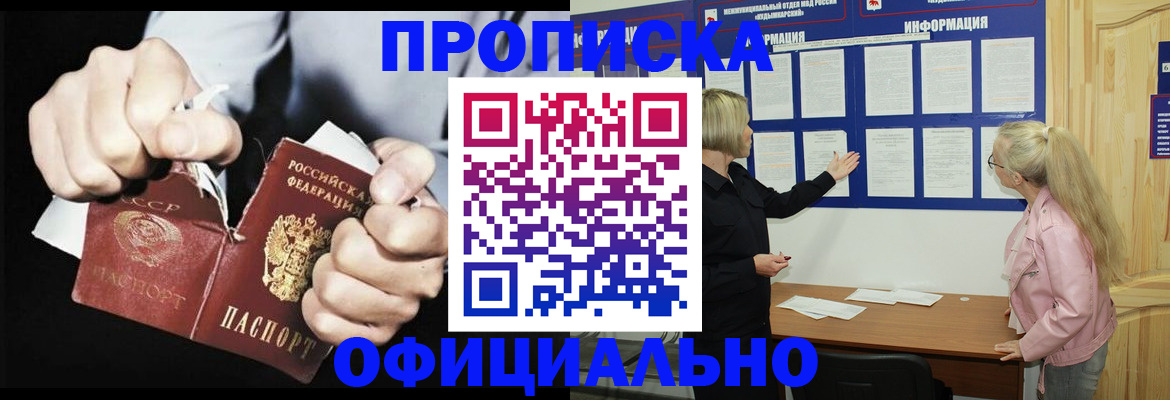 временная регистрация купить в Лангепасе